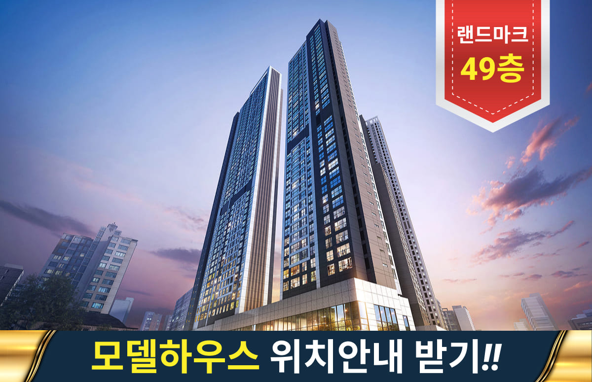 장전 두산위브 포세이돈 콜센터